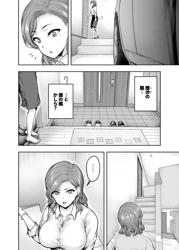 無料エロ漫画 【NTR母娘丼エロ漫画】娘を堕としたら母親も…デカチン一本で熟女もJKも堕とした男【ママが夢中な娘のカレシ／さざれいと】 FANZA