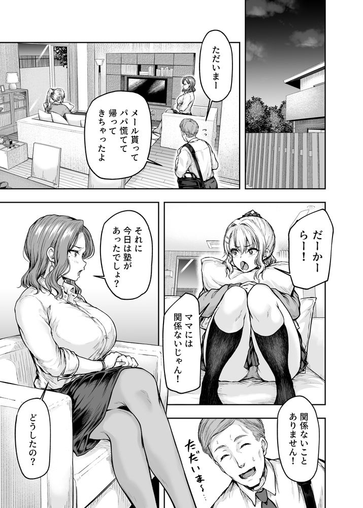 無料エロ漫画 【NTR母娘丼エロ漫画】娘を堕としたら母親も…デカチン一本で熟女もJKも堕とした男【ママが夢中な娘のカレシ／さざれいと】 FANZA