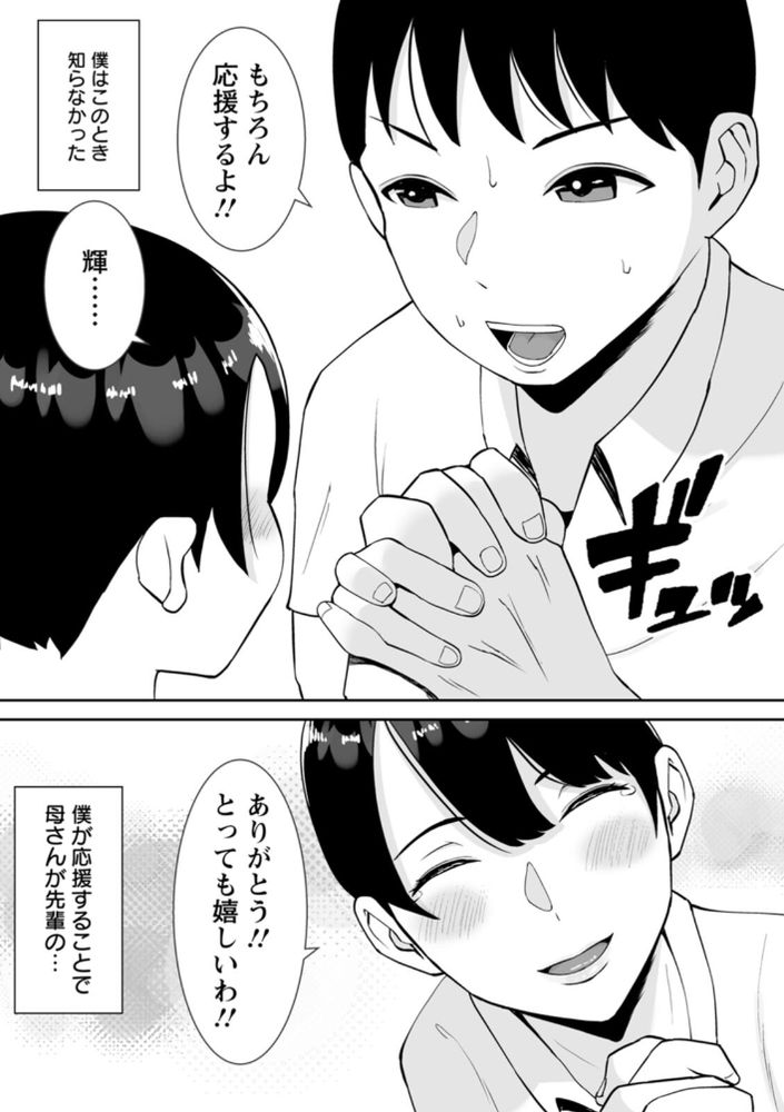 無料エロ漫画 【熟女NTRエロ漫画】巨乳で美熟女な母親が先輩の愛人になってしまったなんて…【巨乳で高学歴の母さんがアホな先輩の専用オナホになっていた件／すめるすらいく】 FANZA