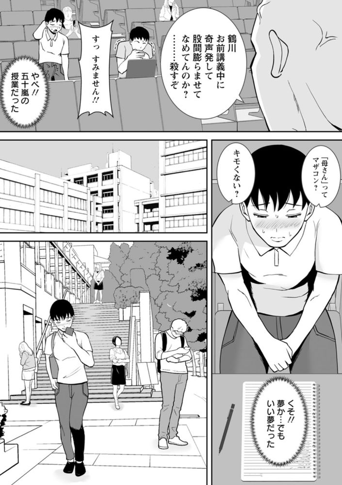 無料エロ漫画 【熟女NTRエロ漫画】巨乳で美熟女な母親が先輩の愛人になってしまったなんて…【巨乳で高学歴の母さんがアホな先輩の専用オナホになっていた件／すめるすらいく】 FANZA