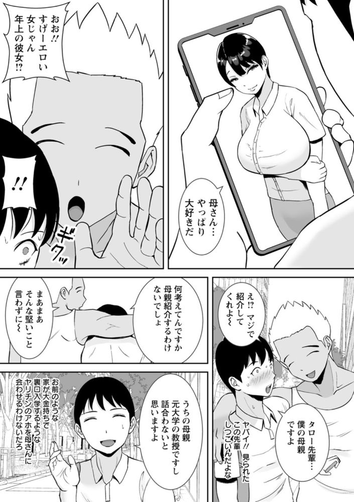 無料エロ漫画 【熟女NTRエロ漫画】巨乳で美熟女な母親が先輩の愛人になってしまったなんて…【巨乳で高学歴の母さんがアホな先輩の専用オナホになっていた件／すめるすらいく】 FANZA