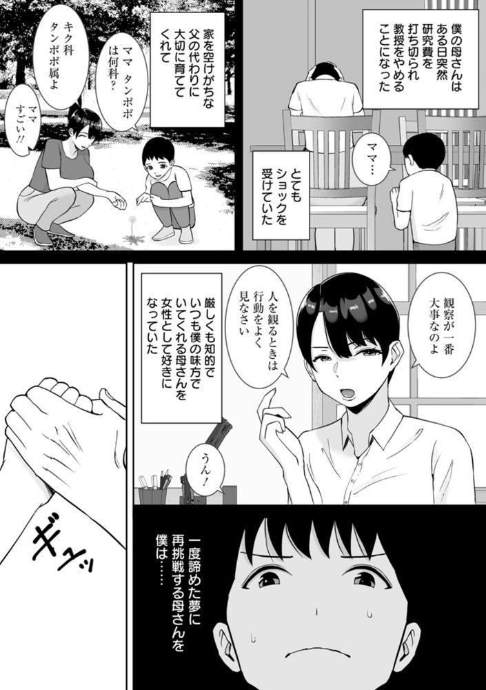 無料エロ漫画 【熟女NTRエロ漫画】巨乳で美熟女な母親が先輩の愛人になってしまったなんて…【巨乳で高学歴の母さんがアホな先輩の専用オナホになっていた件／すめるすらいく】 FANZA