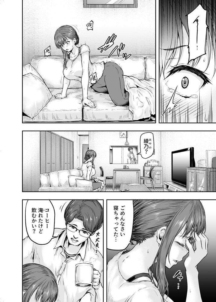 無料エロ漫画 【アラサーOLエロ漫画】DDに和姦されアナルも開発されてしまったアラサーOL【わたし…変えられちゃいました／さざれいと】 FANZA