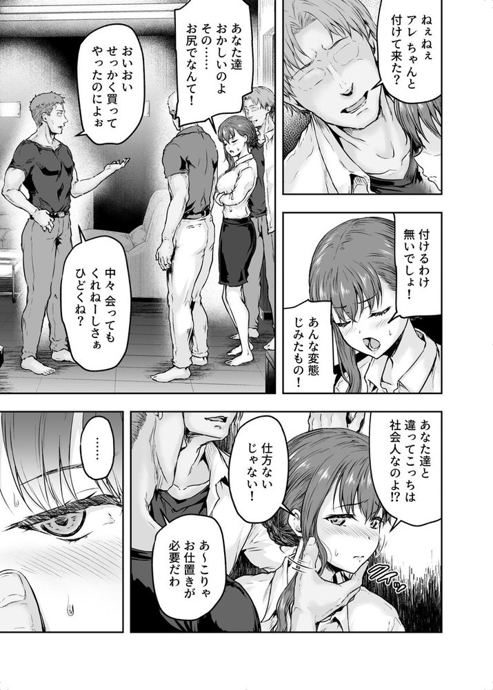 無料エロ漫画 【アラサーOLエロ漫画】DDに和姦されアナルも開発されてしまったアラサーOL【わたし…変えられちゃいました／さざれいと】 FANZA