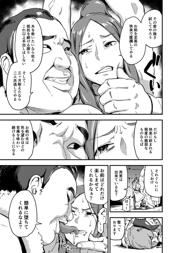 無料エロ漫画 【NTR王妃エロ漫画】敗戦国の王妃の運命なんて敵国の性奴隷って相場がきまってんだよｗ【魔獣帝国秘史 上／イナフミン】 FANZA