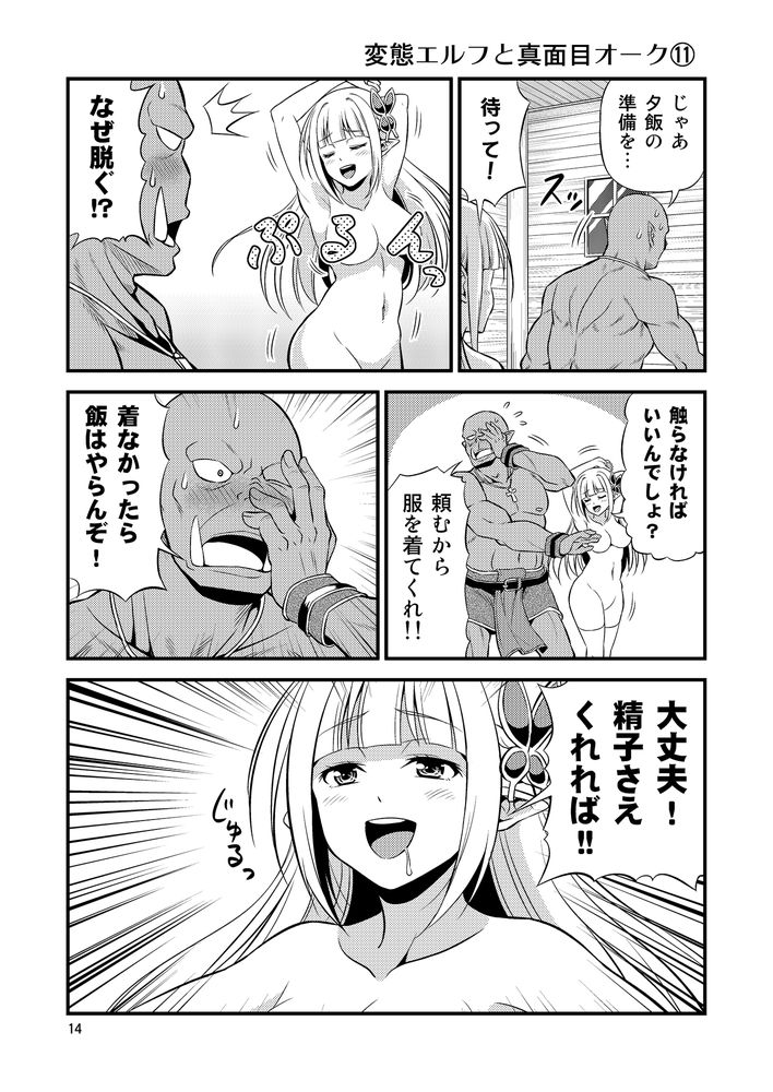 無料エロ漫画 【変態エルフエロ漫画】硬派なオークと変態エルフ…真逆な性格の人？が居たっていいじゃないかｗｗｗ【変態エルフと真面目オーク／友毒屋】 FANZA