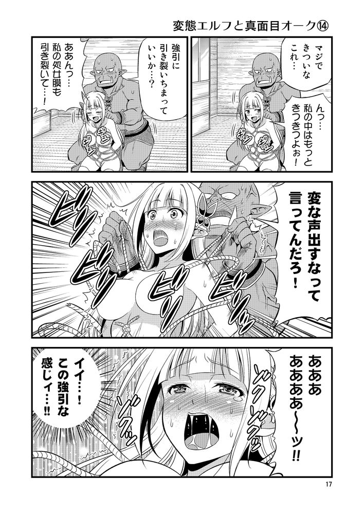 無料エロ漫画 【変態エルフエロ漫画】硬派なオークと変態エルフ…真逆な性格の人？が居たっていいじゃないかｗｗｗ【変態エルフと真面目オーク／友毒屋】 FANZA