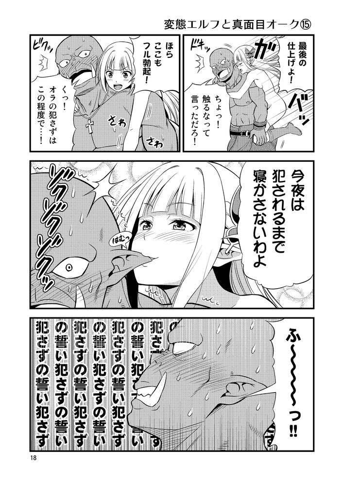 無料エロ漫画 【変態エルフエロ漫画】硬派なオークと変態エルフ…真逆な性格の人？が居たっていいじゃないかｗｗｗ【変態エルフと真面目オーク／友毒屋】 FANZA