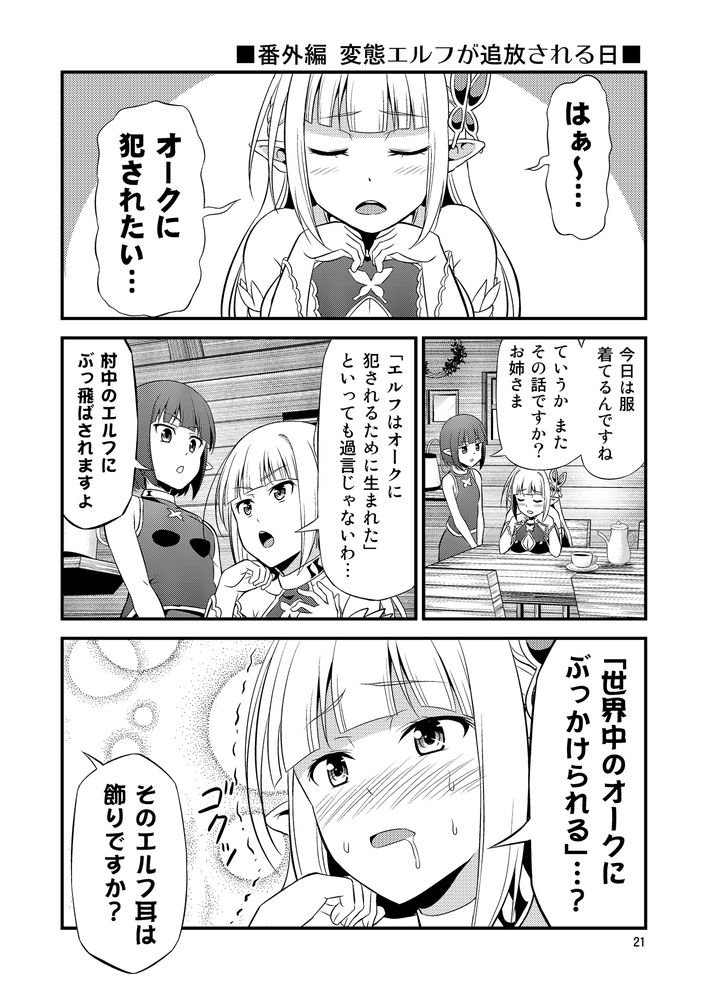 無料エロ漫画 【変態エルフエロ漫画】硬派なオークと変態エルフ…真逆な性格の人？が居たっていいじゃないかｗｗｗ【変態エルフと真面目オーク／友毒屋】 FANZA