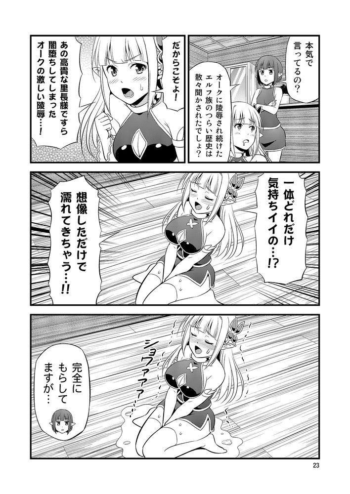 無料エロ漫画 【変態エルフエロ漫画】硬派なオークと変態エルフ…真逆な性格の人？が居たっていいじゃないかｗｗｗ【変態エルフと真面目オーク／友毒屋】 FANZA