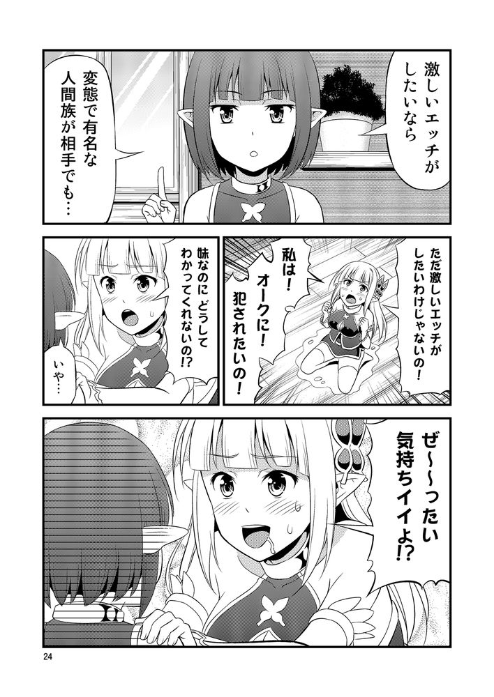 無料エロ漫画 【変態エルフエロ漫画】硬派なオークと変態エルフ…真逆な性格の人？が居たっていいじゃないかｗｗｗ【変態エルフと真面目オーク／友毒屋】 FANZA