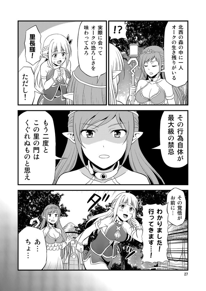 無料エロ漫画 【変態エルフエロ漫画】硬派なオークと変態エルフ…真逆な性格の人？が居たっていいじゃないかｗｗｗ【変態エルフと真面目オーク／友毒屋】 FANZA