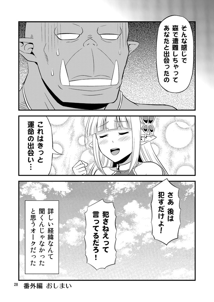 無料エロ漫画 【変態エルフエロ漫画】硬派なオークと変態エルフ…真逆な性格の人？が居たっていいじゃないかｗｗｗ【変態エルフと真面目オーク／友毒屋】 FANZA