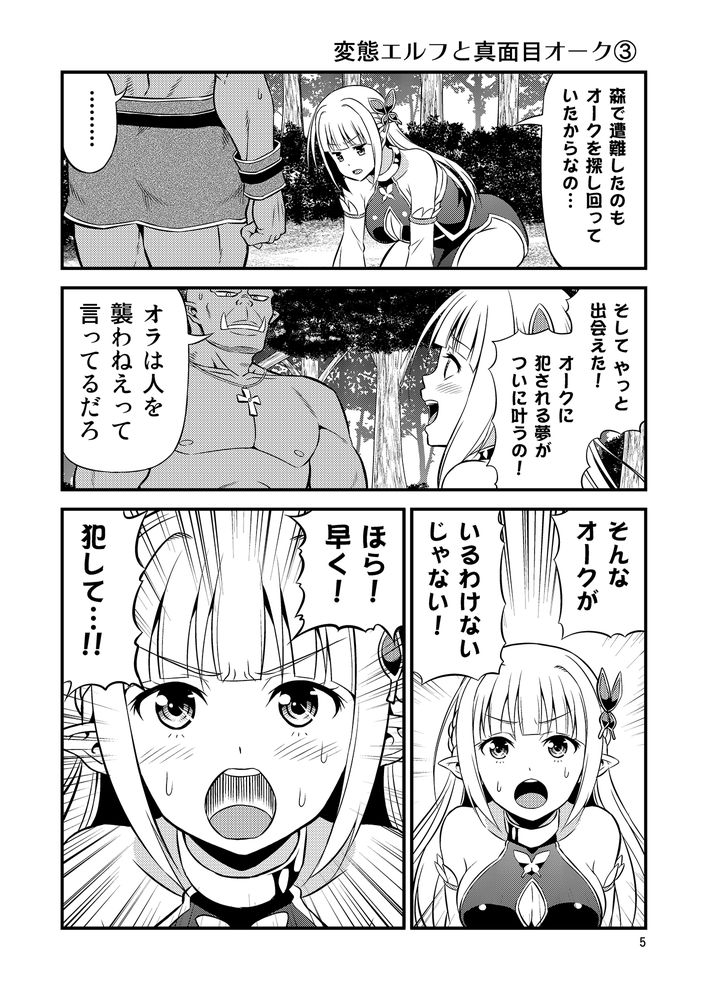 無料エロ漫画 【変態エルフエロ漫画】硬派なオークと変態エルフ…真逆な性格の人？が居たっていいじゃないかｗｗｗ【変態エルフと真面目オーク／友毒屋】 FANZA