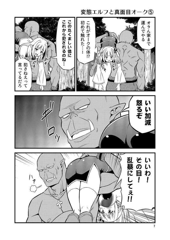 無料エロ漫画 【変態エルフエロ漫画】硬派なオークと変態エルフ…真逆な性格の人？が居たっていいじゃないかｗｗｗ【変態エルフと真面目オーク／友毒屋】 FANZA