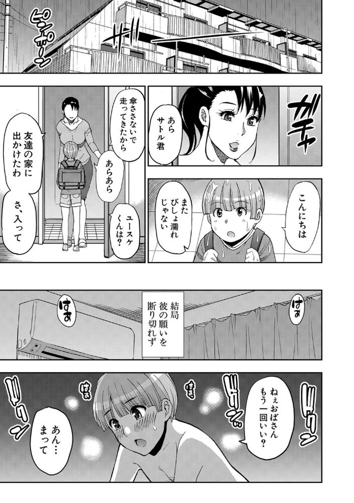 無料エロ漫画 【おばショタエロ漫画】バツイチのアラサー女に興奮してくれるショタ…久々にメスの部分が疼いちゃう【雨の夕刻に／春城秋介】 FANZA