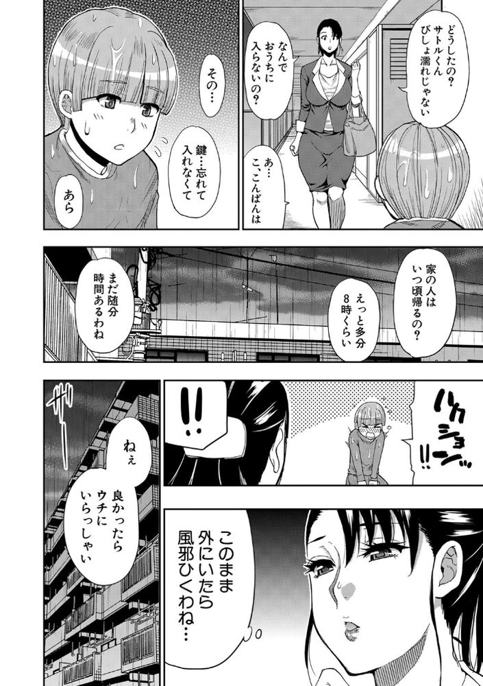 無料エロ漫画 【おばショタエロ漫画】バツイチのアラサー女に興奮してくれるショタ…久々にメスの部分が疼いちゃう【雨の夕刻に／春城秋介】 FANZA