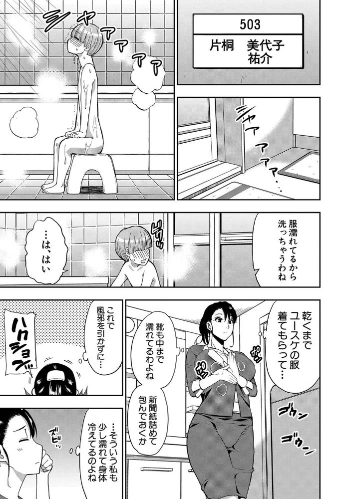 無料エロ漫画 【おばショタエロ漫画】バツイチのアラサー女に興奮してくれるショタ…久々にメスの部分が疼いちゃう【雨の夕刻に／春城秋介】 FANZA