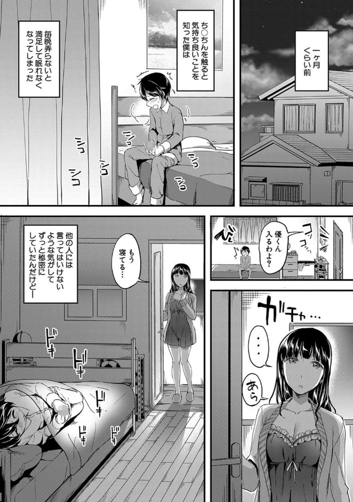 無料エロ漫画 【ショタ逆レイプエロ漫画】ショタ弟が可愛くて…お姉ちゃんたちで逆レイプするのはイケナイことですかｗ？【お姉ちゃんサンド／九栗おいも】 FANZA