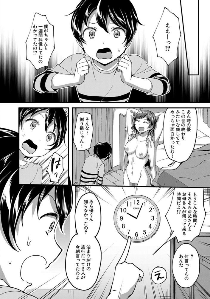 無料エロ漫画 【ショタ逆レイプエロ漫画】ショタ弟が可愛くて…お姉ちゃんたちで逆レイプするのはイケナイことですかｗ？【お姉ちゃんサンド／九栗おいも】 FANZA