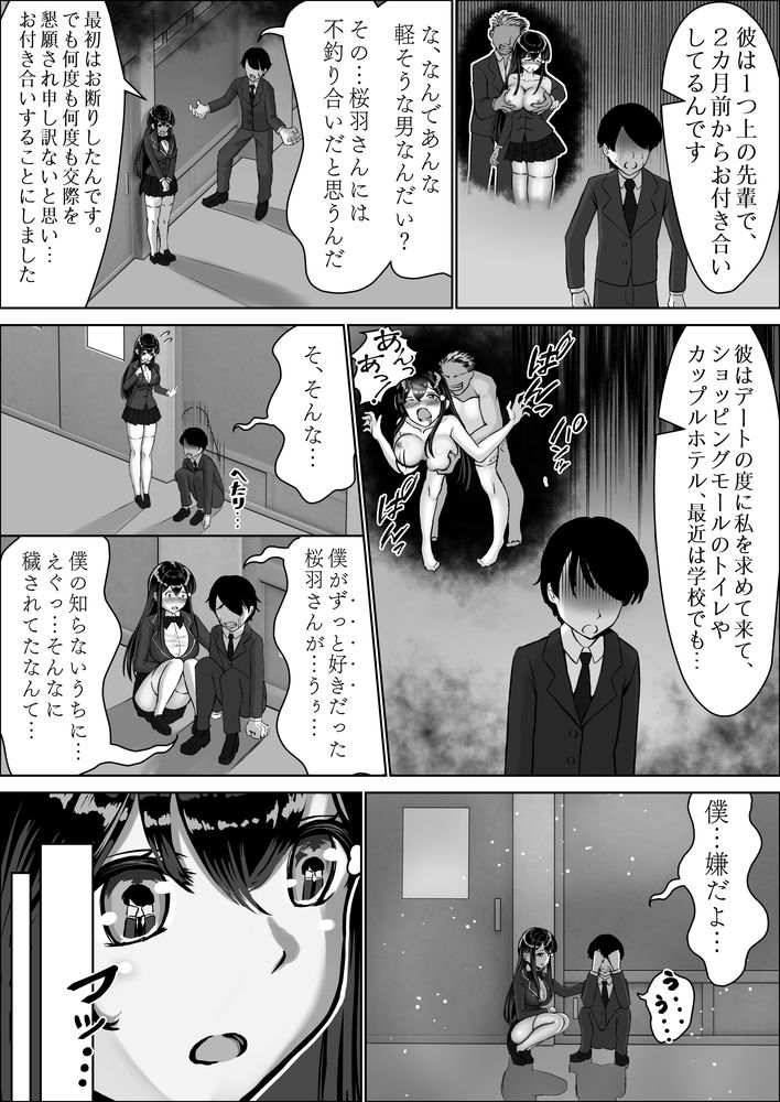 無料エロ漫画 【幼なじみ寝取りエロ漫画】いつの間にか男作ってた幼なじみ！赦すまじ…絶対にオスとしてちんこ使って寝取り返すｗｗｗ【清楚な幼馴染の桜羽美咲さんを彼氏から寝取って生中出しする話／中田氏】 FANZA