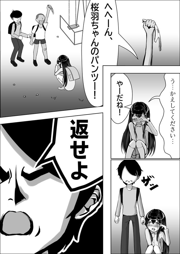 無料エロ漫画 【幼なじみ寝取りエロ漫画】いつの間にか男作ってた幼なじみ！赦すまじ…絶対にオスとしてちんこ使って寝取り返すｗｗｗ【清楚な幼馴染の桜羽美咲さんを彼氏から寝取って生中出しする話／中田氏】 FANZA