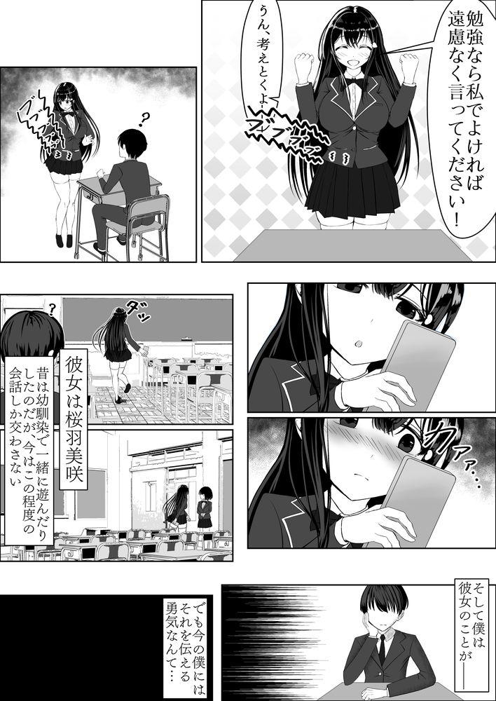 無料エロ漫画 【幼なじみ寝取りエロ漫画】いつの間にか男作ってた幼なじみ！赦すまじ…絶対にオスとしてちんこ使って寝取り返すｗｗｗ【清楚な幼馴染の桜羽美咲さんを彼氏から寝取って生中出しする話／中田氏】 FANZA