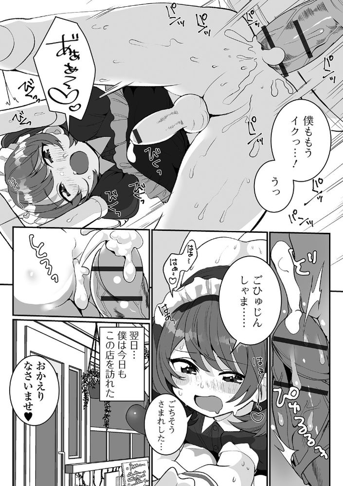 無料エロ漫画 【男の娘メイドエロ漫画】メイド喫茶の裏メニュー！男の娘メイドさんのおちんちんにパフェを男体盛りでいただきますｗ！【ひみつのバナナパフェ／御家かえる】 FANZA