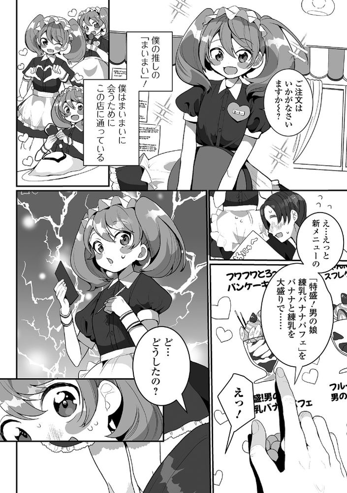 無料エロ漫画 【男の娘メイドエロ漫画】メイド喫茶の裏メニュー！男の娘メイドさんのおちんちんにパフェを男体盛りでいただきますｗ！【ひみつのバナナパフェ／御家かえる】 FANZA