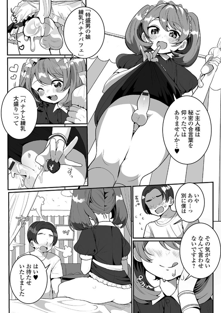 無料エロ漫画 【男の娘メイドエロ漫画】メイド喫茶の裏メニュー！男の娘メイドさんのおちんちんにパフェを男体盛りでいただきますｗ！【ひみつのバナナパフェ／御家かえる】 FANZA