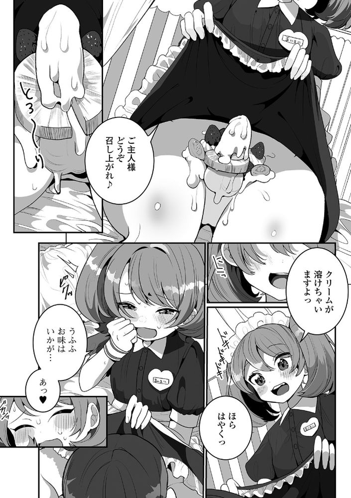 無料エロ漫画 【男の娘メイドエロ漫画】メイド喫茶の裏メニュー！男の娘メイドさんのおちんちんにパフェを男体盛りでいただきますｗ！【ひみつのバナナパフェ／御家かえる】 FANZA