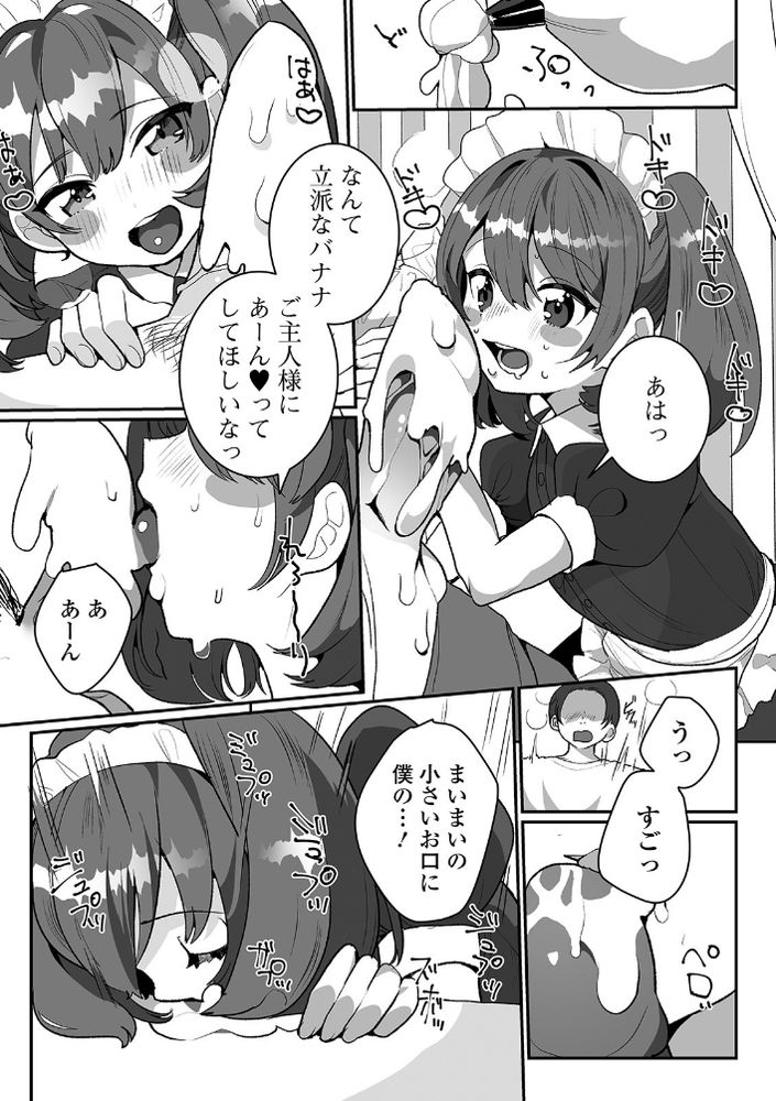 無料エロ漫画 【男の娘メイドエロ漫画】メイド喫茶の裏メニュー！男の娘メイドさんのおちんちんにパフェを男体盛りでいただきますｗ！【ひみつのバナナパフェ／御家かえる】 FANZA