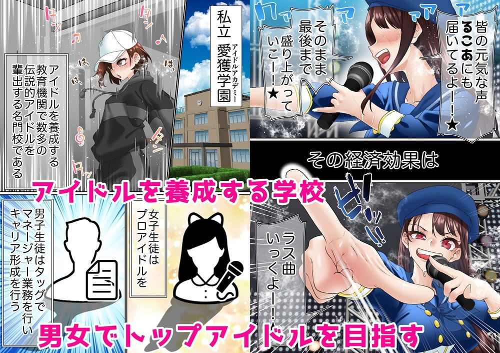 無料エロ漫画 【催眠アイドルエロ漫画】JKアイドルをプロデュースしてのし上がる学園で催眠術を駆使して変態アイドル育成中ｗ【催眠アイドル学園／白猫屋】 FANZA