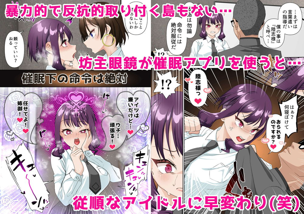 無料エロ漫画 【催眠アイドルエロ漫画】JKアイドルをプロデュースしてのし上がる学園で催眠術を駆使して変態アイドル育成中ｗ【催眠アイドル学園／白猫屋】 FANZA