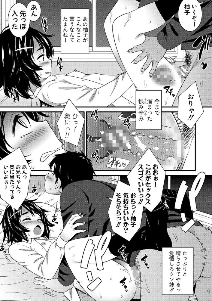 無料エロ漫画 【催眠レイプエロ漫画】自分のこと馬鹿にしてくる妹を催眠レイプでわからせたったｗｗｗ【ドスケベ催眠リベンジ／どれいん】 FANZA