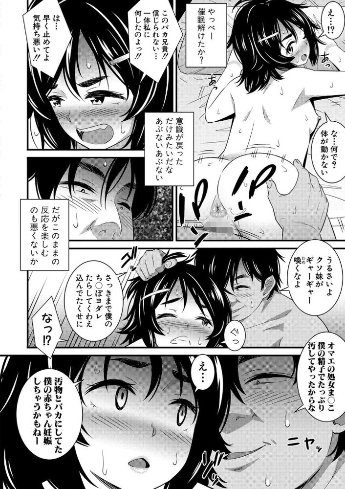 無料エロ漫画 【催眠レイプエロ漫画】自分のこと馬鹿にしてくる妹を催眠レイプでわからせたったｗｗｗ【ドスケベ催眠リベンジ／どれいん】 FANZA