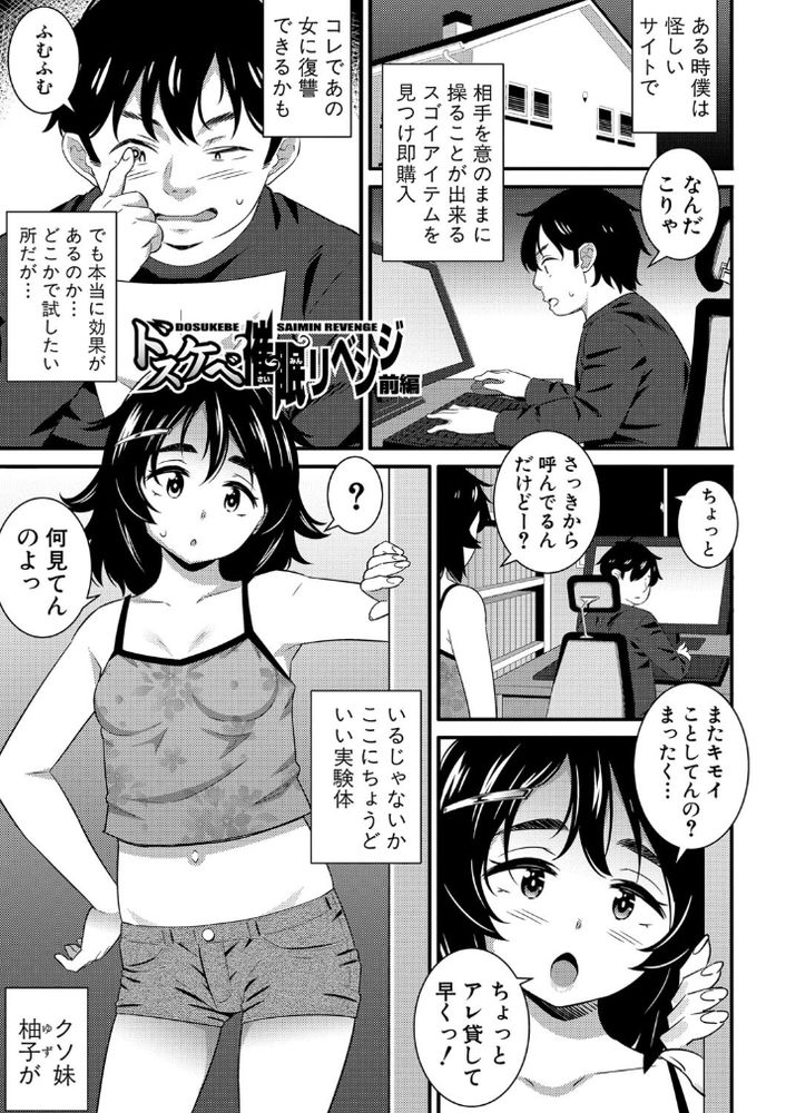 無料エロ漫画 【催眠レイプエロ漫画】自分のこと馬鹿にしてくる妹を催眠レイプでわからせたったｗｗｗ【ドスケベ催眠リベンジ／どれいん】 FANZA