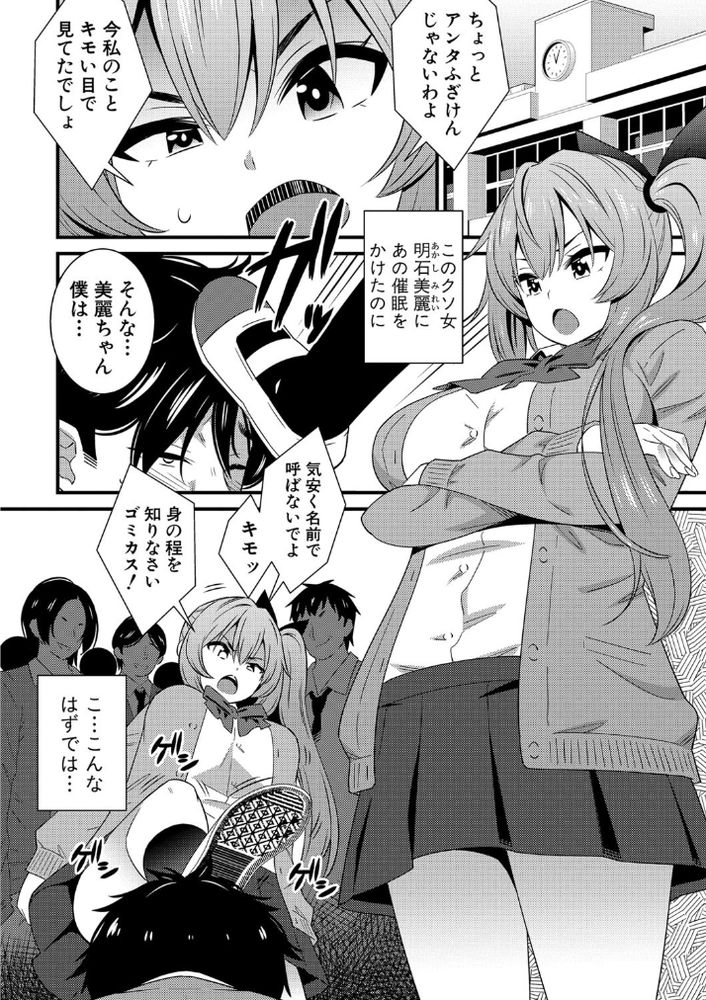 無料エロ漫画 【催眠レイプエロ漫画】自分のこと馬鹿にしてくる妹を催眠レイプでわからせたったｗｗｗ【ドスケベ催眠リベンジ／どれいん】 FANZA