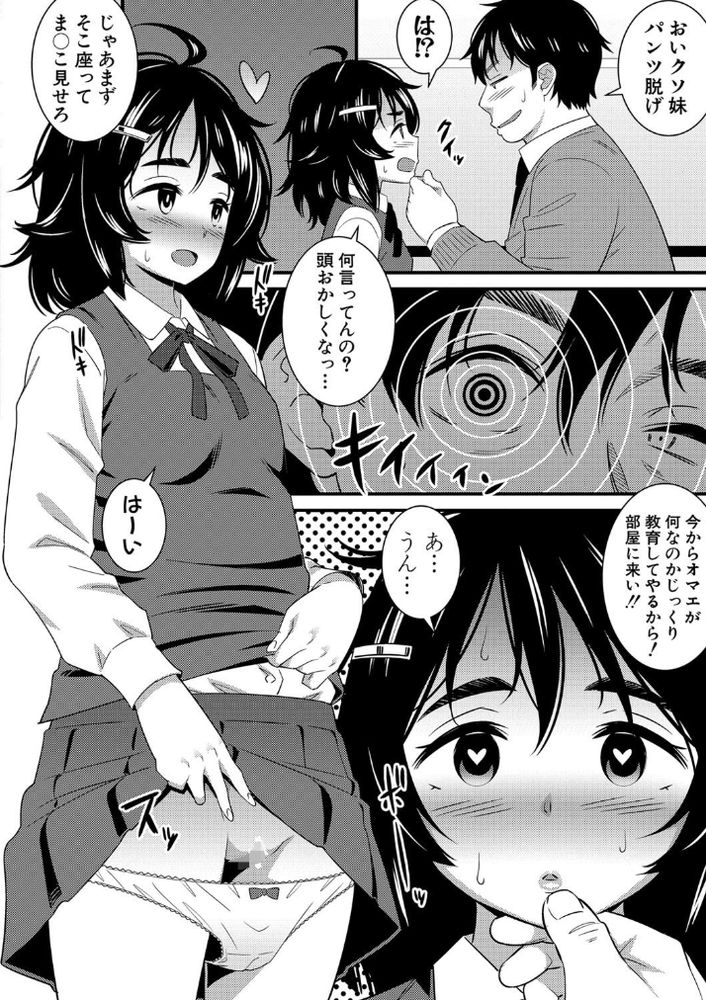 無料エロ漫画 【催眠レイプエロ漫画】自分のこと馬鹿にしてくる妹を催眠レイプでわからせたったｗｗｗ【ドスケベ催眠リベンジ／どれいん】 FANZA