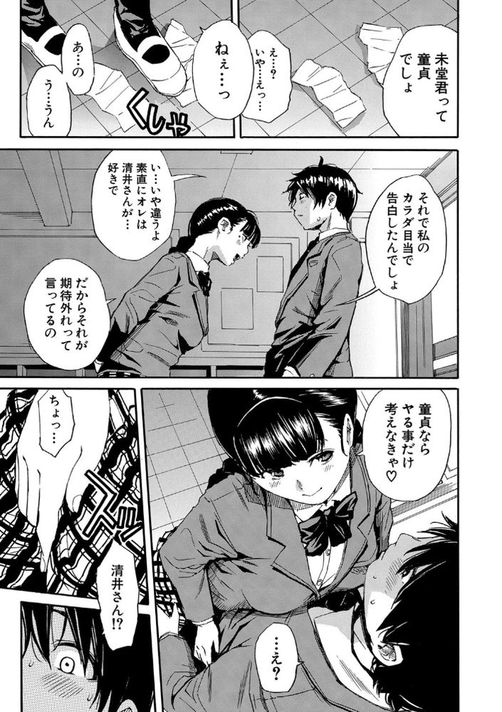 無料エロ漫画 【清楚系ビッチエロ漫画】学校では清楚 外ではビッチ！？告白して来た男子を弄ぶ小悪魔爆誕ｗ【清く正しくいやらしく／千要よゆち】 FANZA