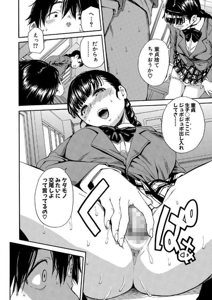 無料エロ漫画 【清楚系ビッチエロ漫画】学校では清楚 外ではビッチ！？告白して来た男子を弄ぶ小悪魔爆誕ｗ【清く正しくいやらしく／千要よゆち】 FANZA