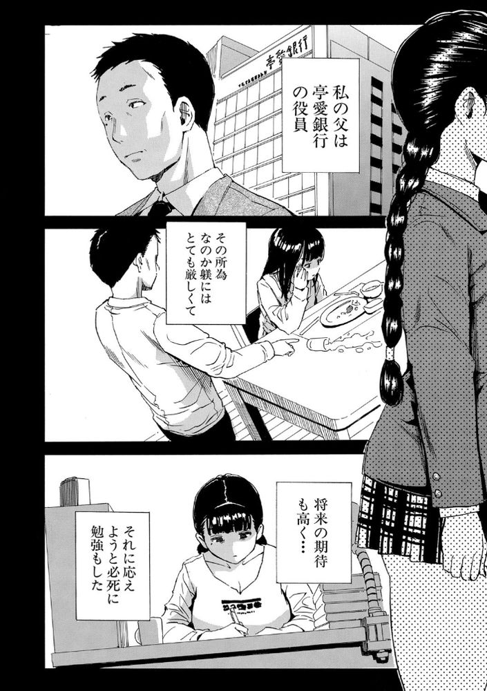 無料エロ漫画 【清楚系ビッチエロ漫画】学校では清楚 外ではビッチ！？告白して来た男子を弄ぶ小悪魔爆誕ｗ【清く正しくいやらしく／千要よゆち】 FANZA