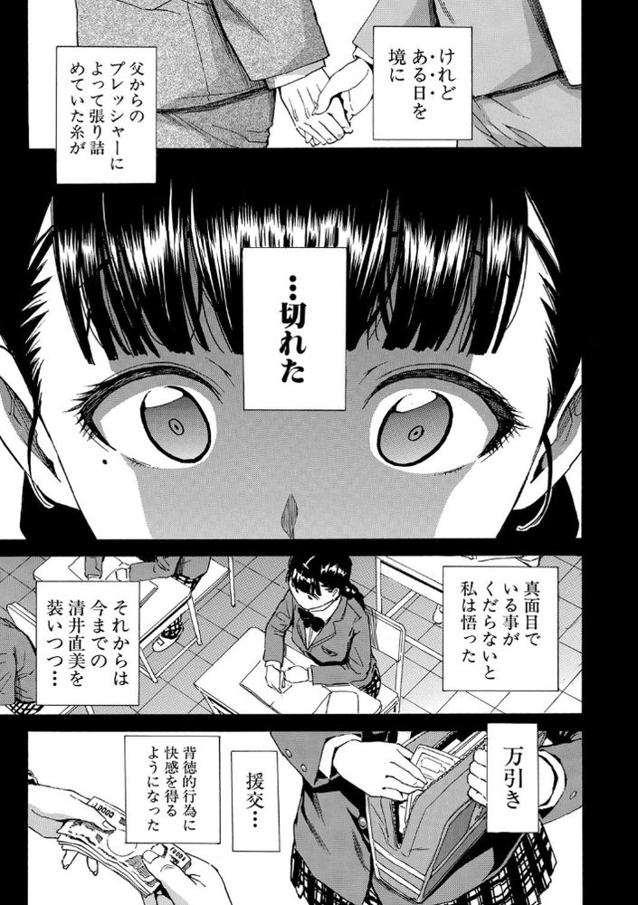 無料エロ漫画 【清楚系ビッチエロ漫画】学校では清楚 外ではビッチ！？告白して来た男子を弄ぶ小悪魔爆誕ｗ【清く正しくいやらしく／千要よゆち】 FANZA