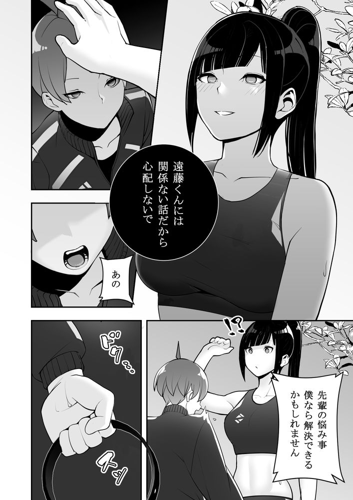 無料エロ漫画 【洗脳調教エロ漫画】憧れの陸上部先輩を洗脳して俺好みの性奴隷へと調教してやったｗｗｗ【隷属の首輪／マテリアルエンジン】 FANZA