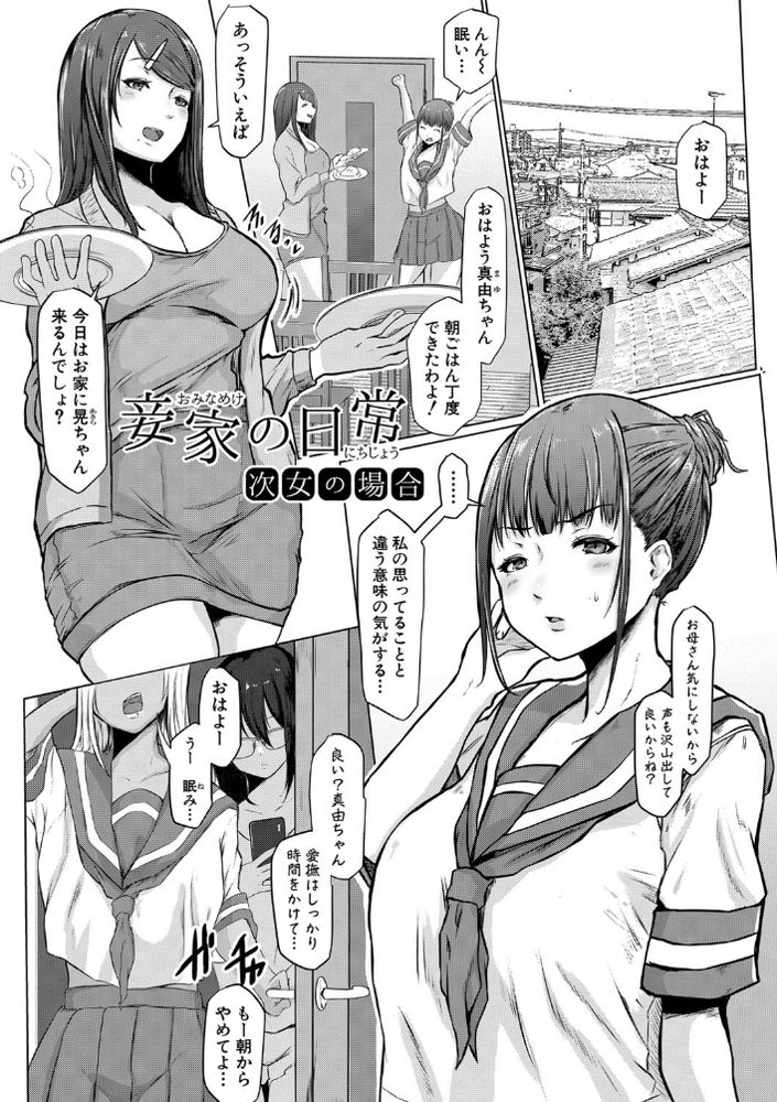 無料エロ漫画 【姉妹ハーレムエロ漫画】好きになった人の家はビッチな家系の人たちでちんこはシェアするって発想の変態さんたちだった！【妾家の日常／泥っせる】 FANZA