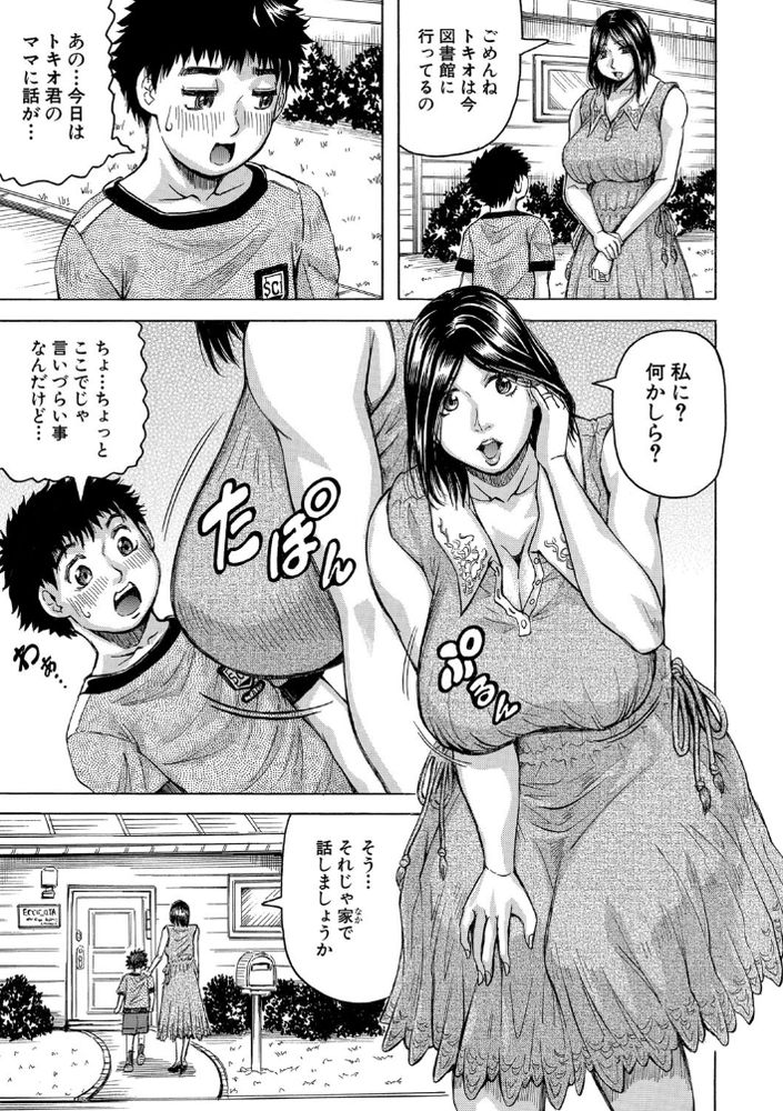 無料エロ漫画 【おばショタハーレムエロ漫画】欲求不満の人妻で溢れた街でおばショタハーレムが発生中ｗｗｗ【あの奥さんは僕の女／じゃみんぐ】 FANZA