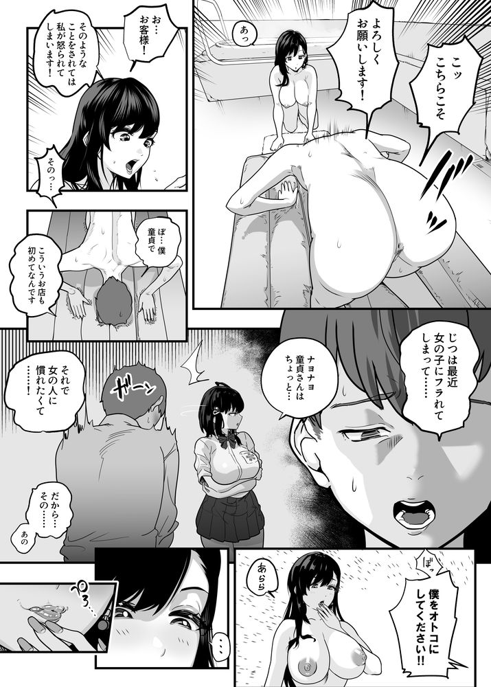 無料エロ漫画 【ソープ嬢ガチ恋エロ漫画】童貞ちんぽを鍛えるためにソープに行ったらそこの嬢に恋してしまった童貞くんｗ【ガチ恋フーゾク／さくらんぼ農園】 FANZA