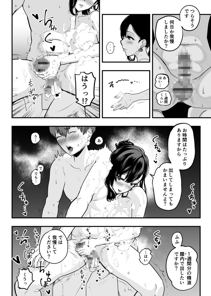 無料エロ漫画 【ソープ嬢ガチ恋エロ漫画】童貞ちんぽを鍛えるためにソープに行ったらそこの嬢に恋してしまった童貞くんｗ【ガチ恋フーゾク／さくらんぼ農園】 FANZA