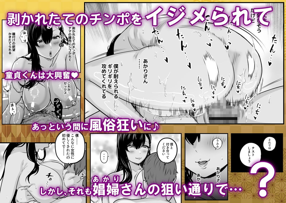 無料エロ漫画 【ソープ嬢ガチ恋エロ漫画】童貞ちんぽを鍛えるためにソープに行ったらそこの嬢に恋してしまった童貞くんｗ【ガチ恋フーゾク／さくらんぼ農園】 FANZA