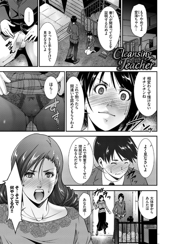 無料エロ漫画 【乱交初エッチエロ漫画】幼なじみで素直になれない草食系童貞くんとツンデレ処女ちゃん！そして先生で絶賛初体験乱交中www【クレンジングティーチャー／東磨樹】 FANZA